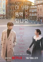 Можно ли перевести любовь? смотреть онлайн сериал 1 сезон